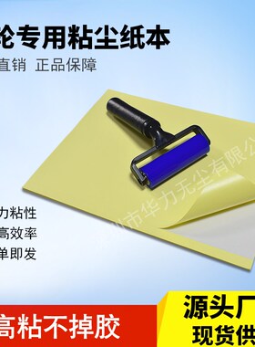 粘尘纸本滚轮粘尘纸可撕式高粘除尘纸本清洁纸A4黄底铜板纸