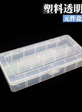 元件盒 塑料透明零件盒 可拆分收纳盒 样品分类 螺丝盒组合式