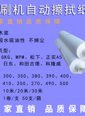 GKG自动擦拭纸smt用无纺布卷纸无尘纸德森印刷机清洁纸钢网擦拭纸