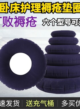褥疮专用充气垫圈卧床病老人家用防压疮臀部尾骨圆形坐垫护理用品