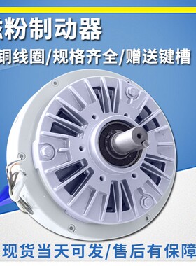 0.6~40KG单轴磁粉制动器 张力控制dc24v磁粉离合器 FZ12A-1 全新