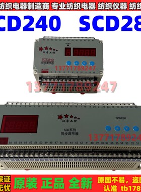 环希工控SCD240同步调节器SAD-240同步控制器SCD-280同步调节器