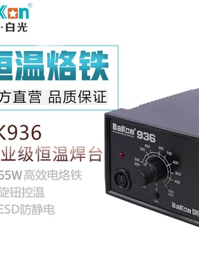 白光焊台SBK936恒温焊台电烙铁白光936恒温烙铁50W调温936包邮