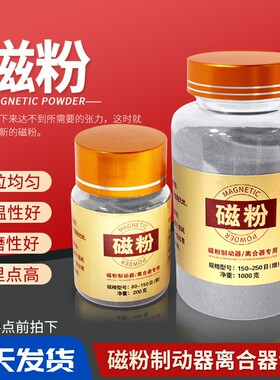 磁粉制动器离合器专用磁粉 耐磨损磁粉 气胀轴张力磁粉电磁粉末