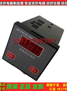 JM-3-N-24码布机计码仪JM-3-N-24-485定值计码仪JM-3-N-24-DZ