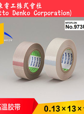 日东973UL-S耐高温胶布铁氟龙胶带封口机制袋机特氟龙耐高温胶带