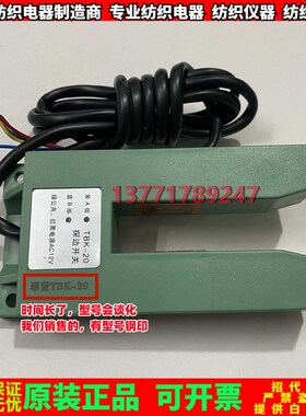 上海奉贤TBK-20探边开关TBK-20探边TBK-20开关TBK-20红外探边开关