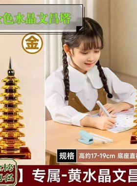 水晶文昌塔e学生用的9层13层摆件九层十三层白色黑绿蓝色紫色书桌