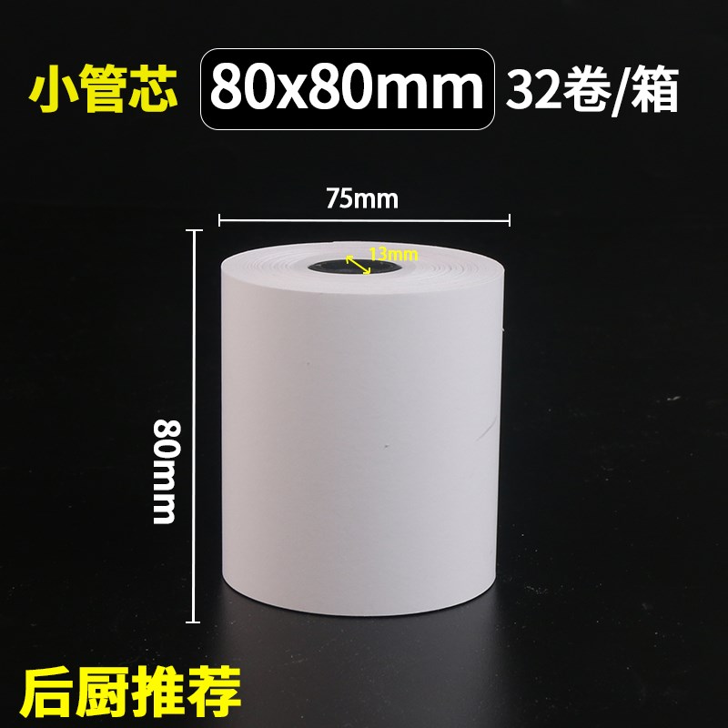 热敏打印纸80x6k0收银纸80x80厨房80mm小票据机纸80*50mm - 图0