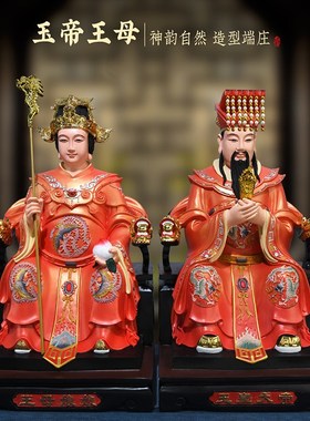 玉帝王母树脂彩绘天公玉皇大帝王母娘娘神像摆件居家佛像供奉家用