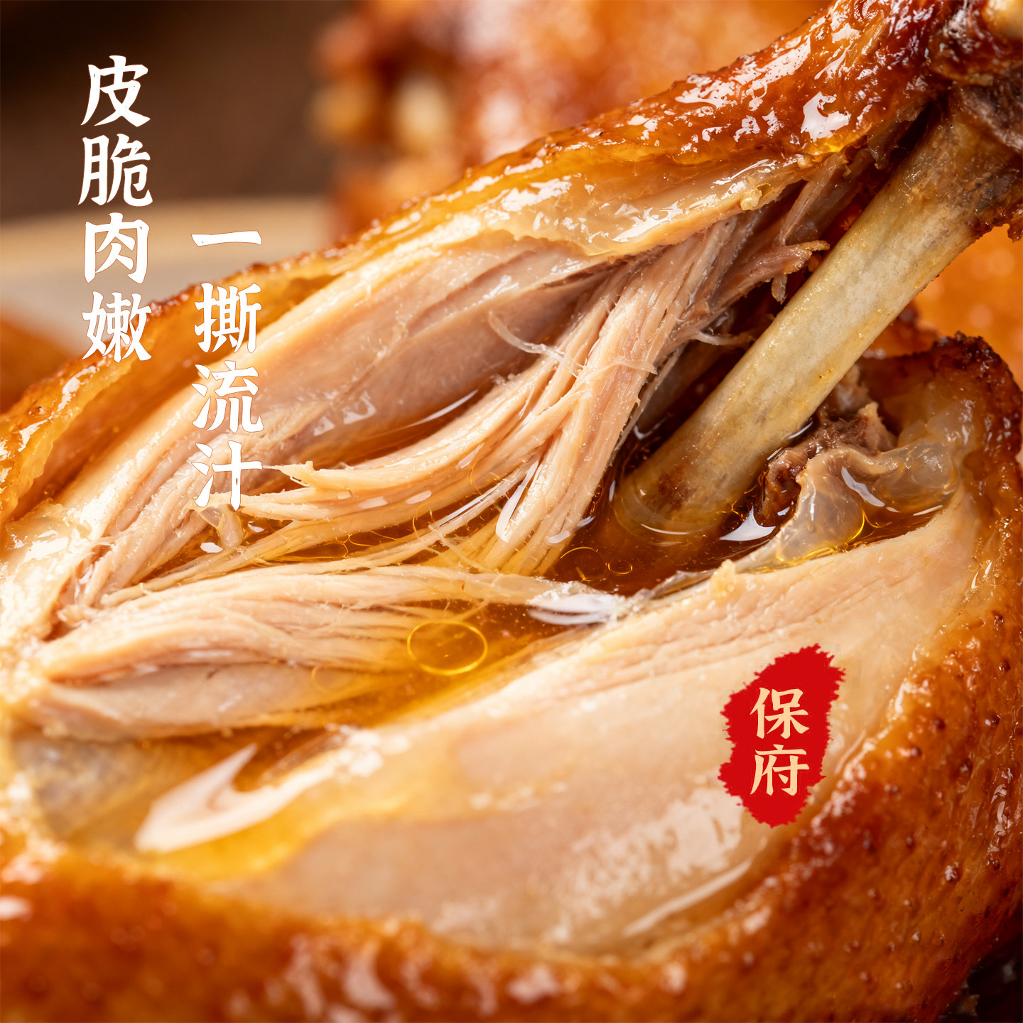 保府雄安风味烧鸡真空包装开袋即食整只烧鸡卤味熟食宵夜下酒菜,淘宝优惠券,粉丝福利购,淘宝优惠卷