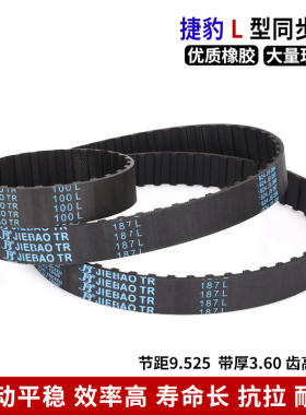 捷豹同步带L型L 200L 203L 206L 210L 214L 217L 220L橡胶皮带