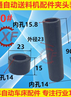 冠通自动送料机配件夹头套环走刀机自动送料器