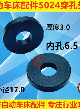 自动车床配件5024 1063刀架垫片刀架滑块 名阳微调杆压块固定螺帽