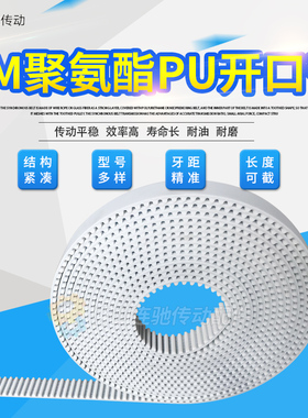 HTD5M 白色聚氨酯 PU 带钢丝 开口式同步带 20/25宽 宽度可选