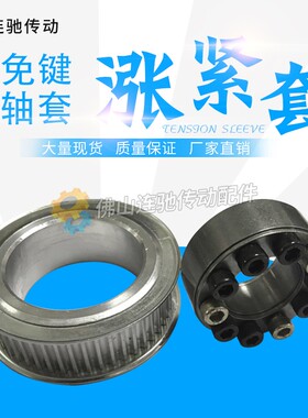 免键涨紧套同步轮 铝合金带轮5M 60齿 内孔12-30同步皮带轮5M
