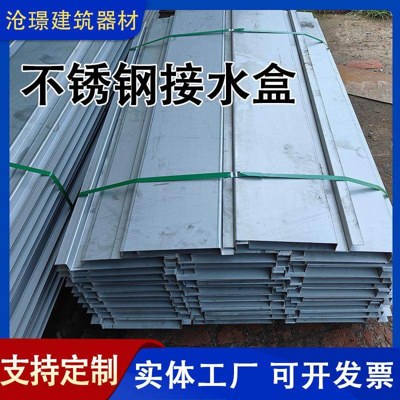 304不锈钢接水盒天沟水槽导流槽弧形Q20隧道U型地铁隧道接水盒,淘宝优惠券,粉丝福利购,淘宝优惠卷