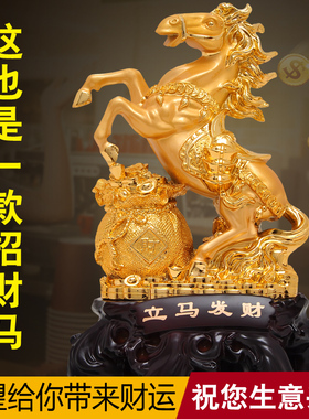 马到成功摆件客厅家居工艺x品装饰办公室礼品生肖马的开业摆设