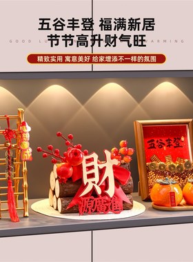 乔迁之喜搬家入宅仪式用品新居布置装饰入户玄关摆件礼物全套2025