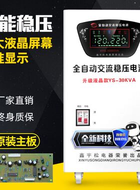 稳压器全自动30000w家用30kw大功率纯铜空调稳压电源调压器220v