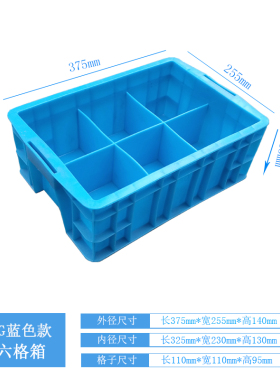 加厚熟胶分格箱小号六格塑料周转箱零件盒五金工具箱螺丝盒收纳箱