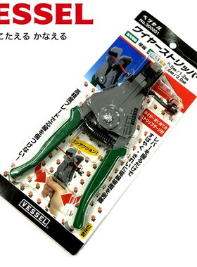 日本VESSEL威威进口电工剥线钳3000B 3000A  3000C剥皮钳 开线钳