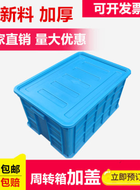 周转箱带盖长方形加厚五金汽配运输物料框塑料元器件零件盒收纳箱