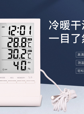 高精度温湿度计室内外温度计干湿计家用室温计温度表电子温湿度表