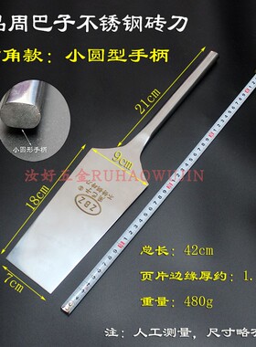 周巴子不锈钢砖刀薄叶砌墙砖刀双面小圆把砌刀泥工用瓦刀建筑工具