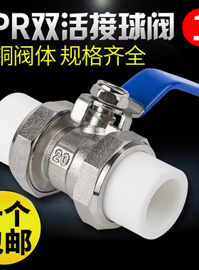 PPR球阀铜球阀双活接球阀塑料球阀开关阀水阀热熔球阀DN20253240