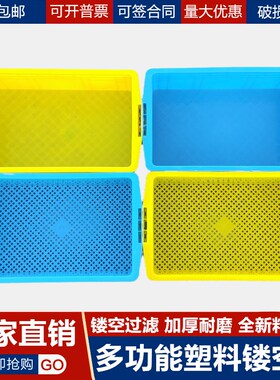 塑料网格过滤箱加厚网眼漏水清洗食品周转箩筐带孔豆芽养殖镂空框