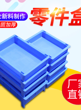 零件盒周转箱配件塑料盒子长方形原件电子标签电池盒五金工业塑胶