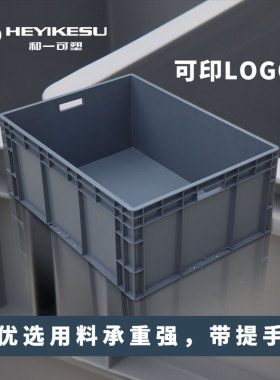 EU塑料周转箱 加厚欧标物流箱仓库零件大号长方形过滤带盖养龟箱