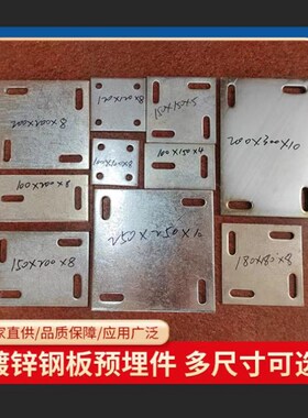 镀锌预埋板预埋件铁板预埋钢板幕墙连接件钢结构预埋底板镀锌铁板