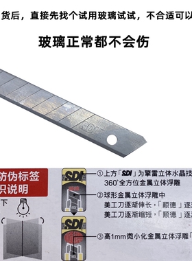 SDI手牌1403N美工刀刀片汽车贴膜专用刀片不伤玻璃裁纸9mm小号
