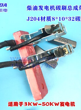 发电机碳刷总成 发电机配件 8KW10KW15KW24KW碳刷架带线总成50KW