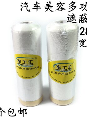 汽车贴膜保护膜 遮蔽膜 遮蔽纸汽车家具装修喷漆硅藻泥 抛光遮蔽