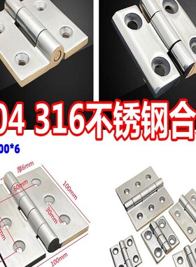 316不锈钢材质重型合页铰炼 化工机械合页 船用承重合页铰炼
