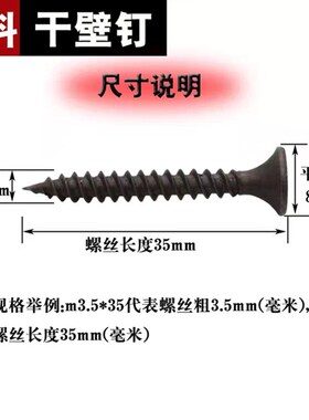 包邮散装高强度自攻钉干壁钉黑色十字沉头3.5木工螺丝 石膏板螺丝