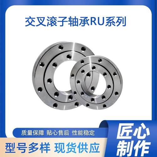 交叉滚子轴承 RU42 RU57 RU66 RU445 欧特精工 - 图1