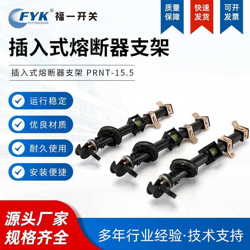 厂家供应插入式熔断器支架PRNT-15.5KV美式箱变 油浸式高压熔断器 - 图0