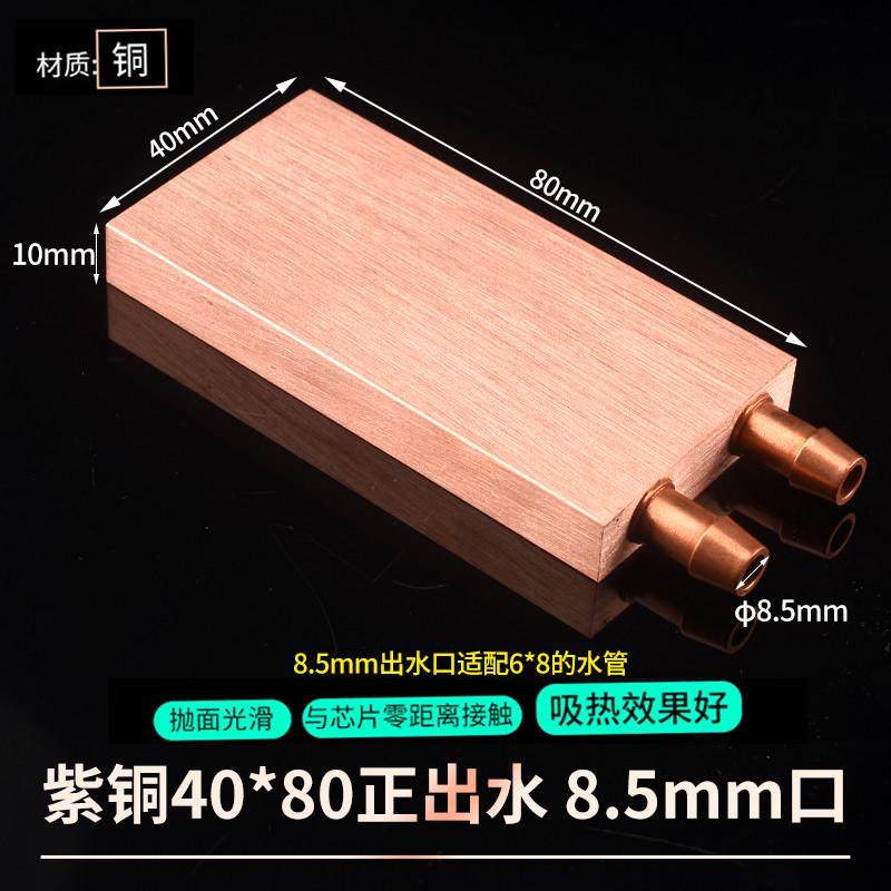 紫铜水冷头40*40 40*80 吸热液冷散热器半导体制冷片cpu 模具新款,淘宝优惠券,粉丝福利购,淘宝优惠卷