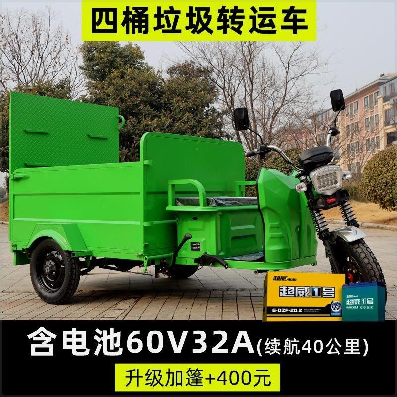 电动垃圾车清运车环卫三轮车小区物业垃圾桶运输转运两四桶清保洁,淘宝优惠券,粉丝福利购,淘宝优惠卷