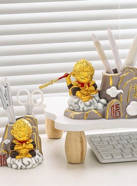 创意悟空笔筒收纳摆件办公室桌面高级感客厅书房装饰品高颜值笔架