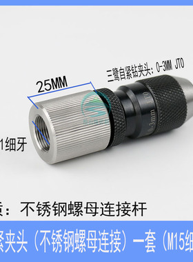 穿孔机夹头 台湾打孔自紧钻夹头0-3振邦亚马森旋转头铜螺母连接杆