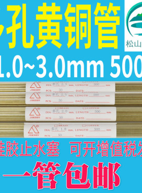 穿孔机多孔黄铜管电极丝1.0 1.5 2.0 2.5 3.0打孔机配件电极管500