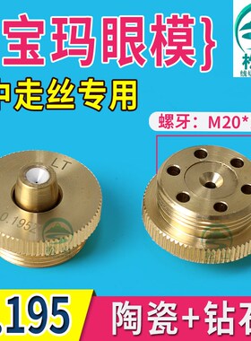 线切割配件0.192/0.195宝玛中走丝喷水板红宝石钻石水嘴DK7732