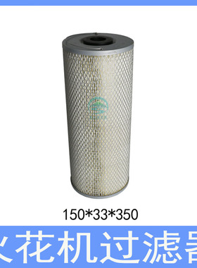 线切割过滤器火花机过滤器过滤芯过滤桶150x33x350mm中走丝过滤网
