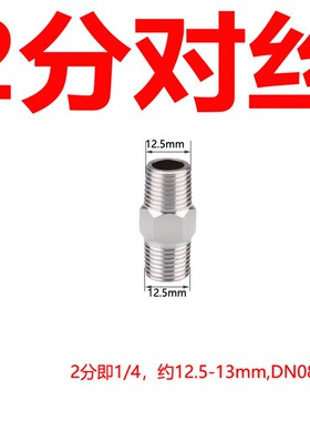 加厚不锈钢变径对丝双外丝直接接头2分转4分转6分1寸变径对丝异径