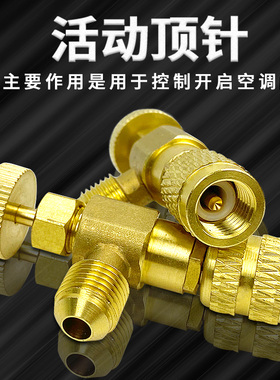 家用空调安全阀R410A加液专用阀门工具R22加氟转接头冷媒加液配件